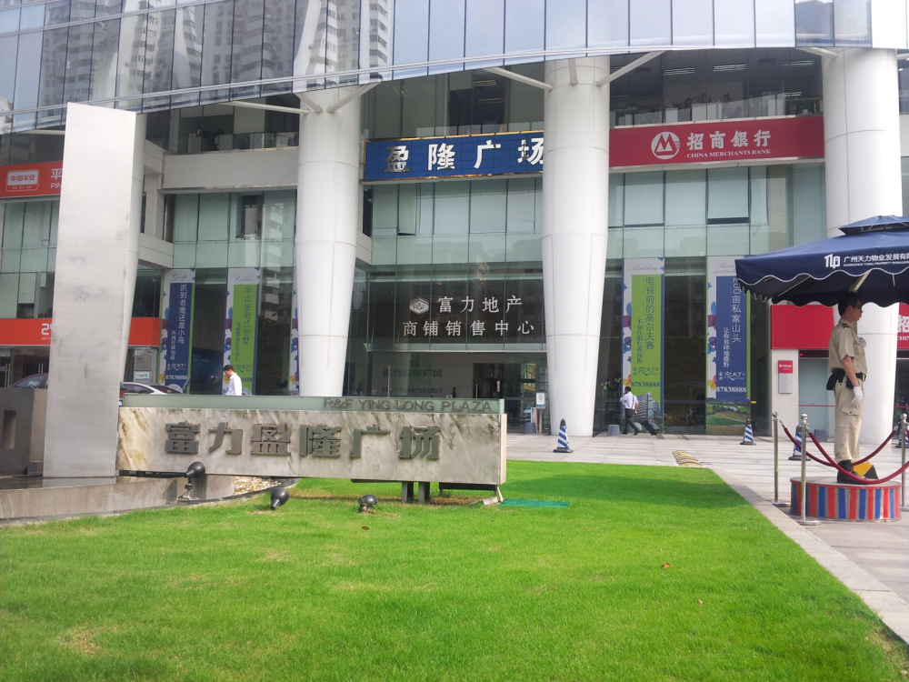 富力盈隆广场